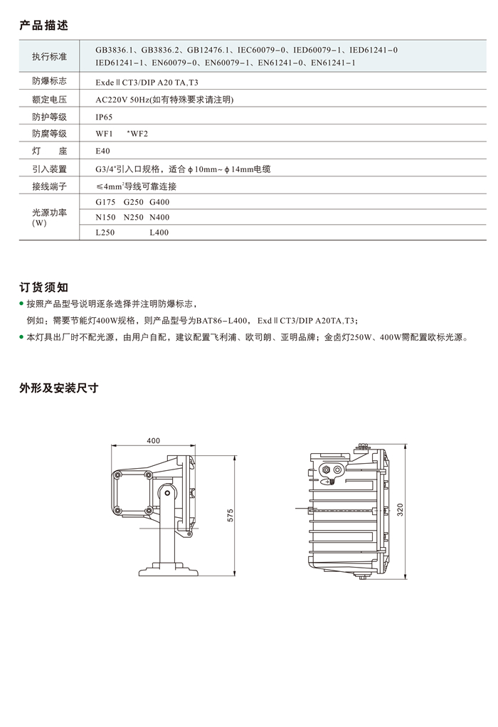 BAT86系列隔爆型防爆泛光灯