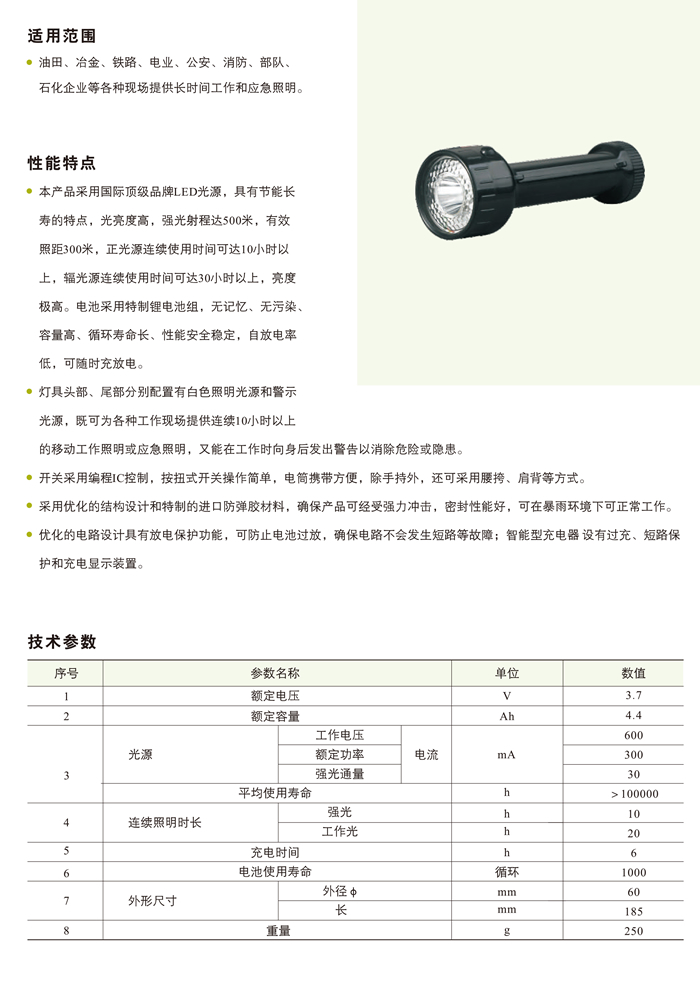 BJ520固态免维护强光电筒