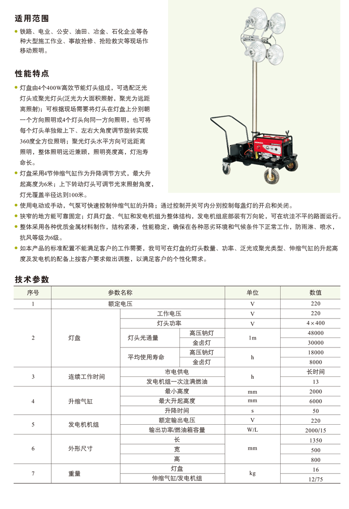 WJ880D移动照明车