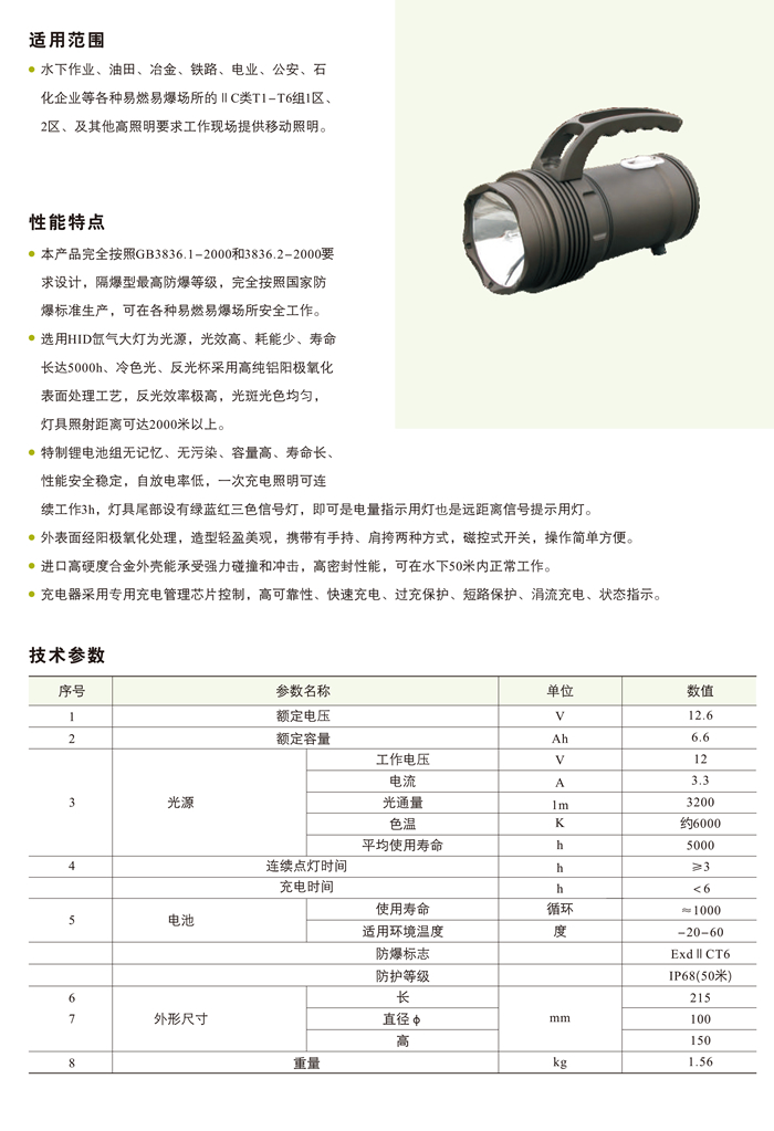 WJ940手提潜水防爆探照灯