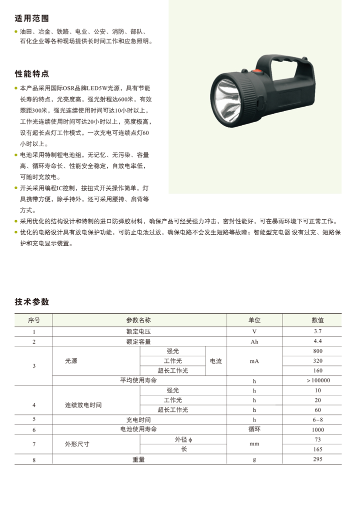 BJ540轻便式强光工作灯