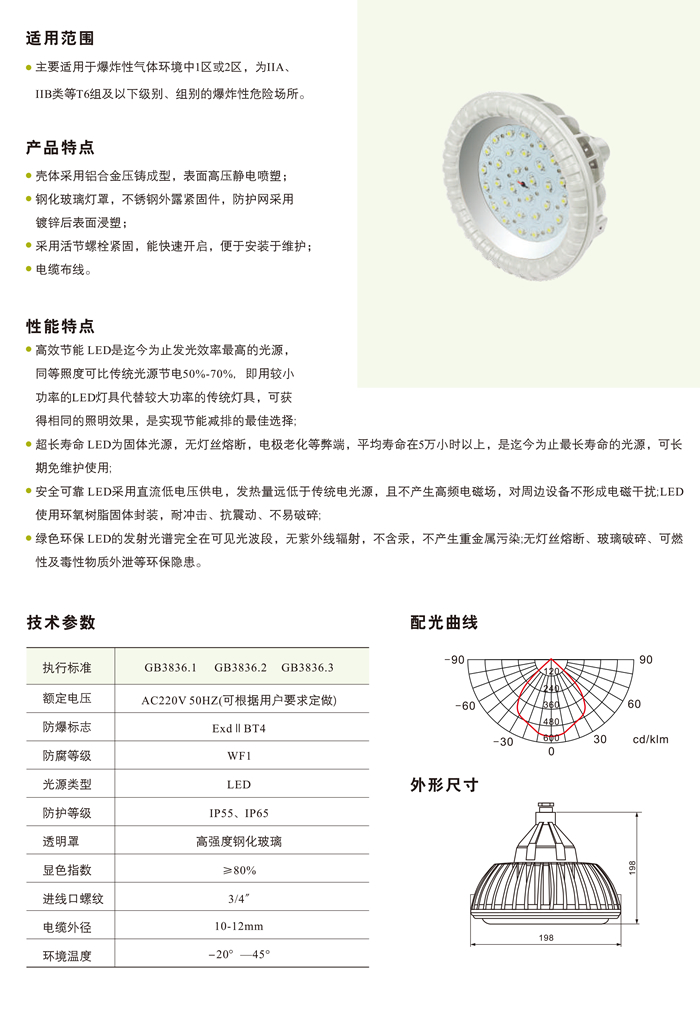 BDD188防爆免维护低碳LED照明灯