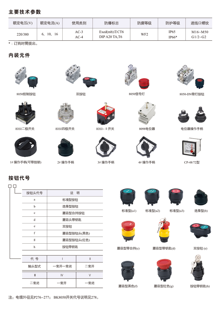 BZC8050防爆防腐操作柱