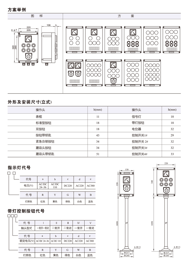 BZC8050防爆防腐操作柱