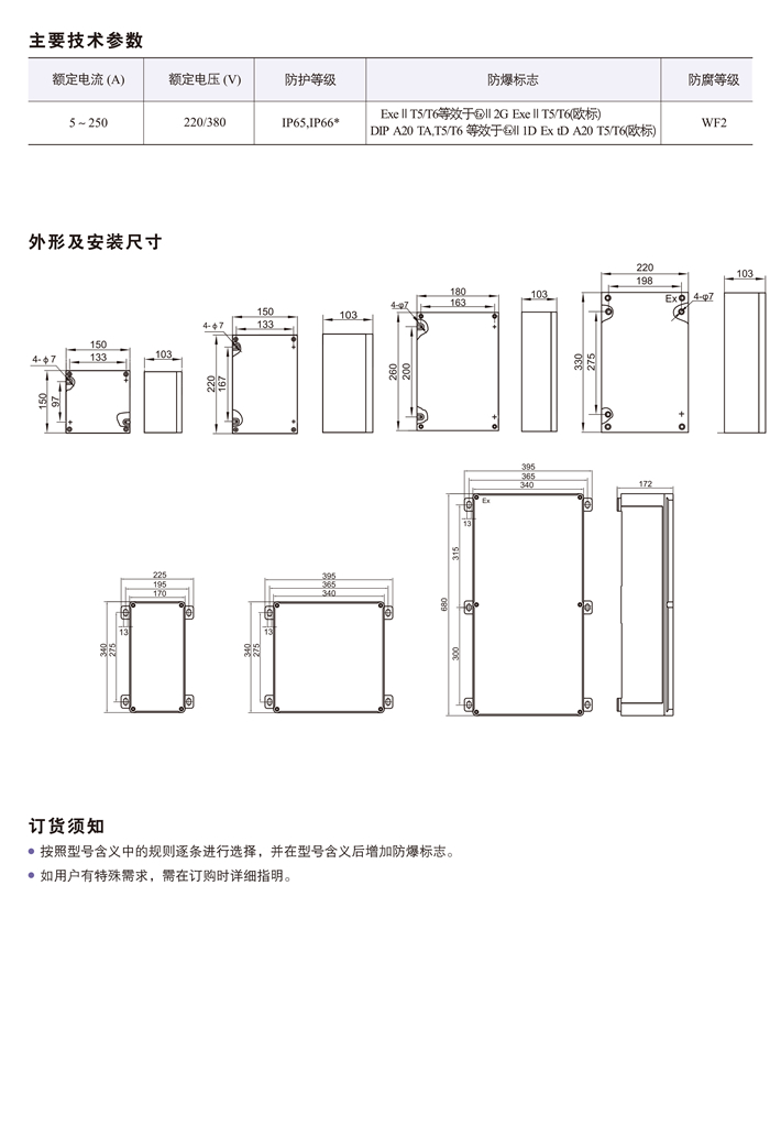 BXJ8050防爆防腐接线箱