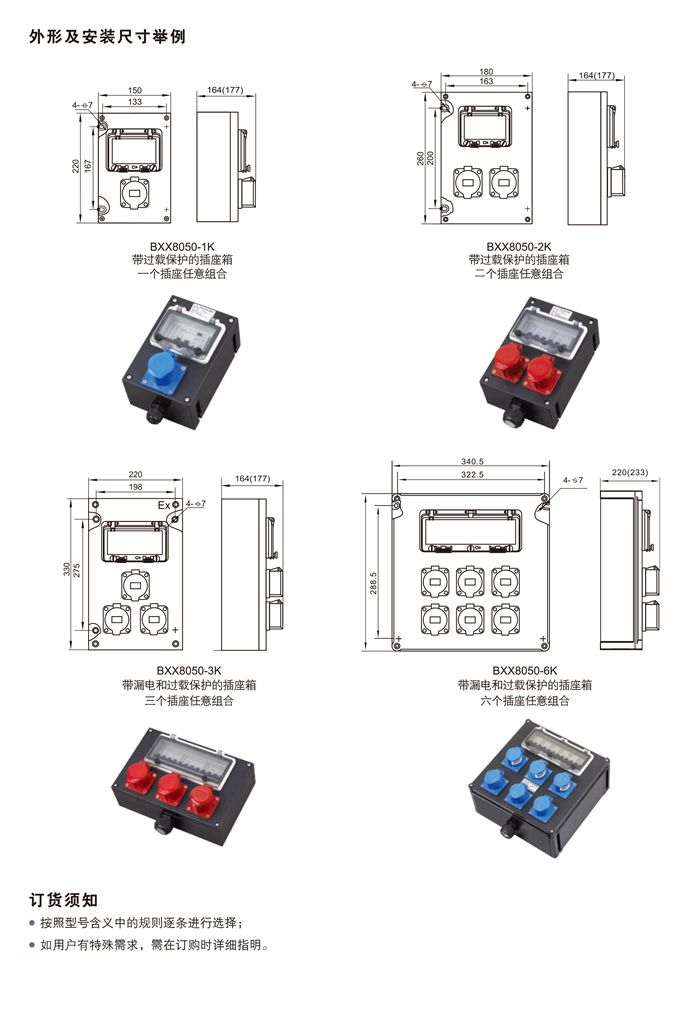 BXX8050防爆防腐电源插座箱