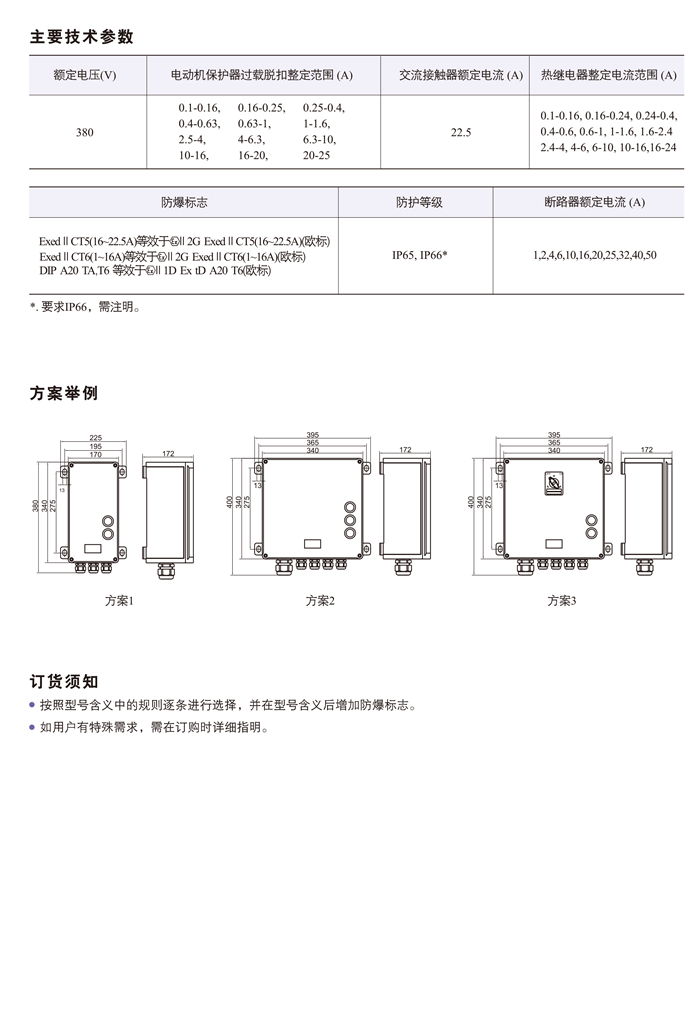 BQD8050防爆防腐磁力起动器