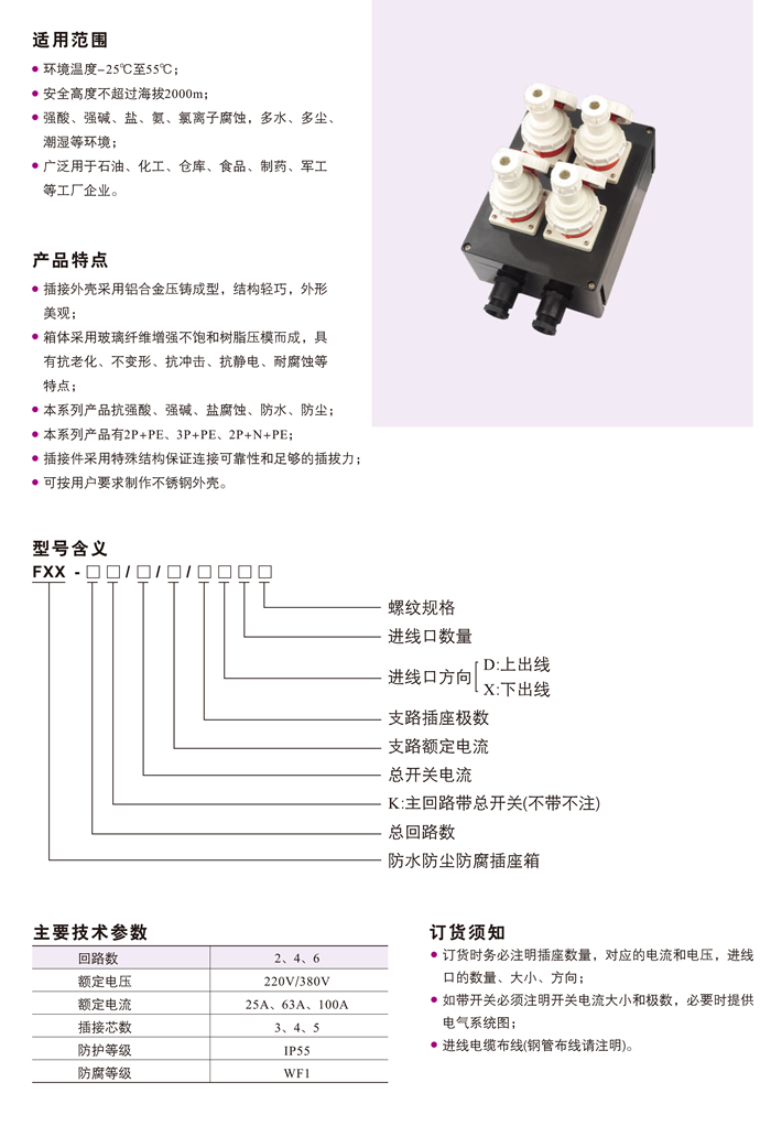 FXX系列防水防尘防腐电源插座箱