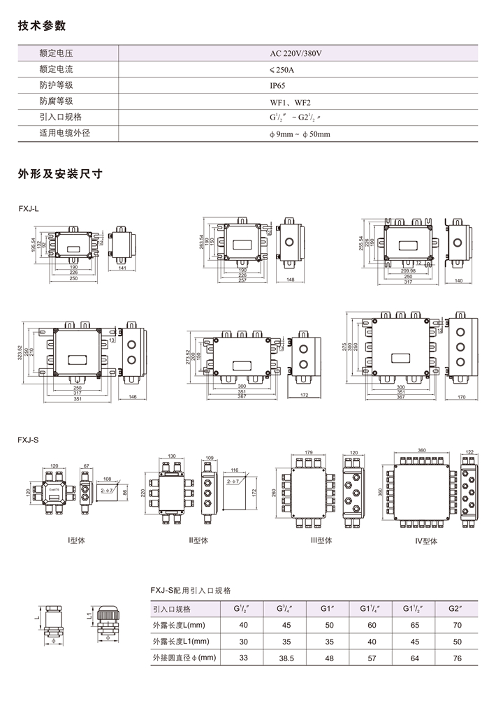 FXJ系列防水防尘防腐接线箱