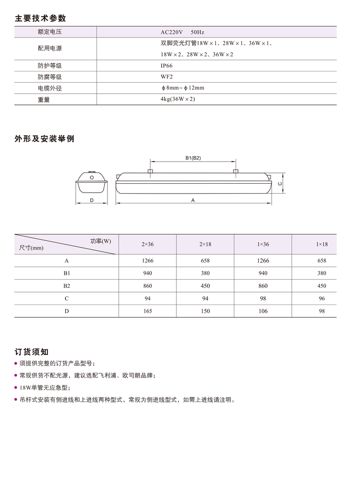 FAY系列防水防尘防腐荧光灯