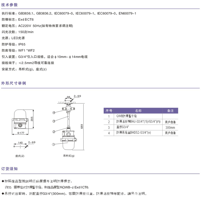 QWB(BJD)系列防爆LED警示灯